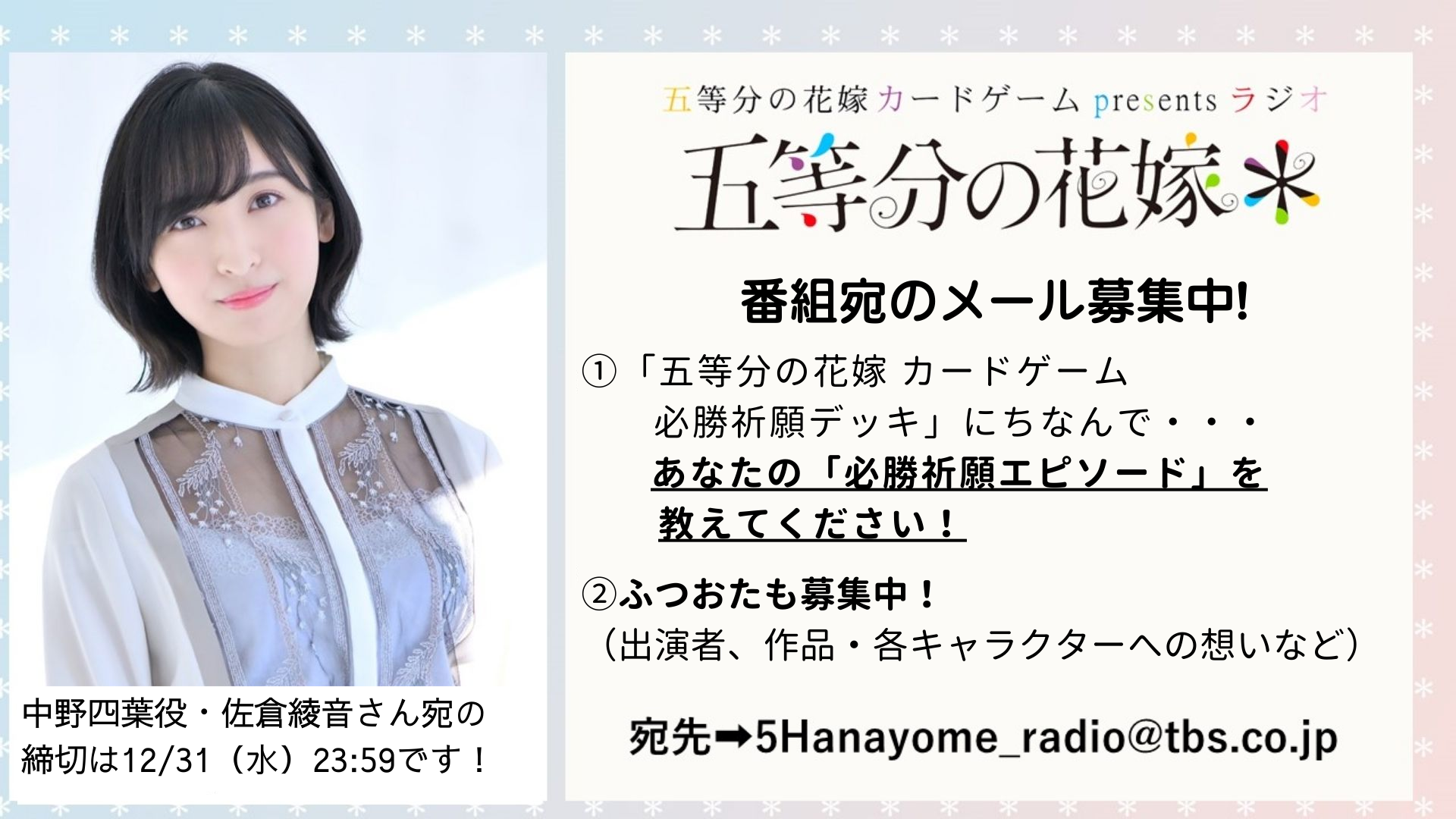 12月28日、1月4日は『五等分の花嫁』楽曲の作詞を手掛ける結城アイラ